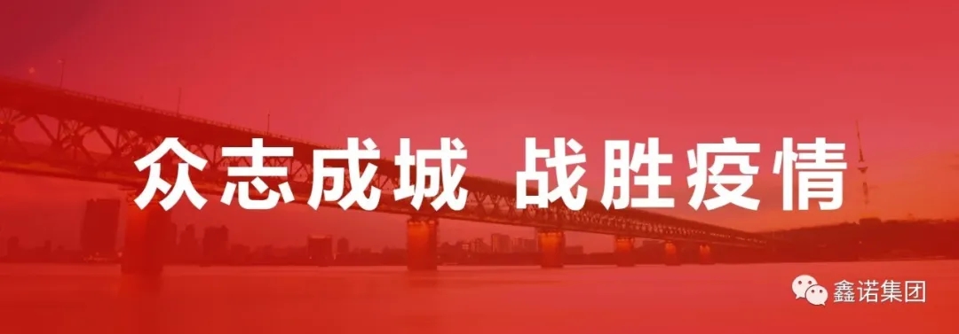 【众志成城 战胜疫情】 市领导走访调研我司复工复产情况