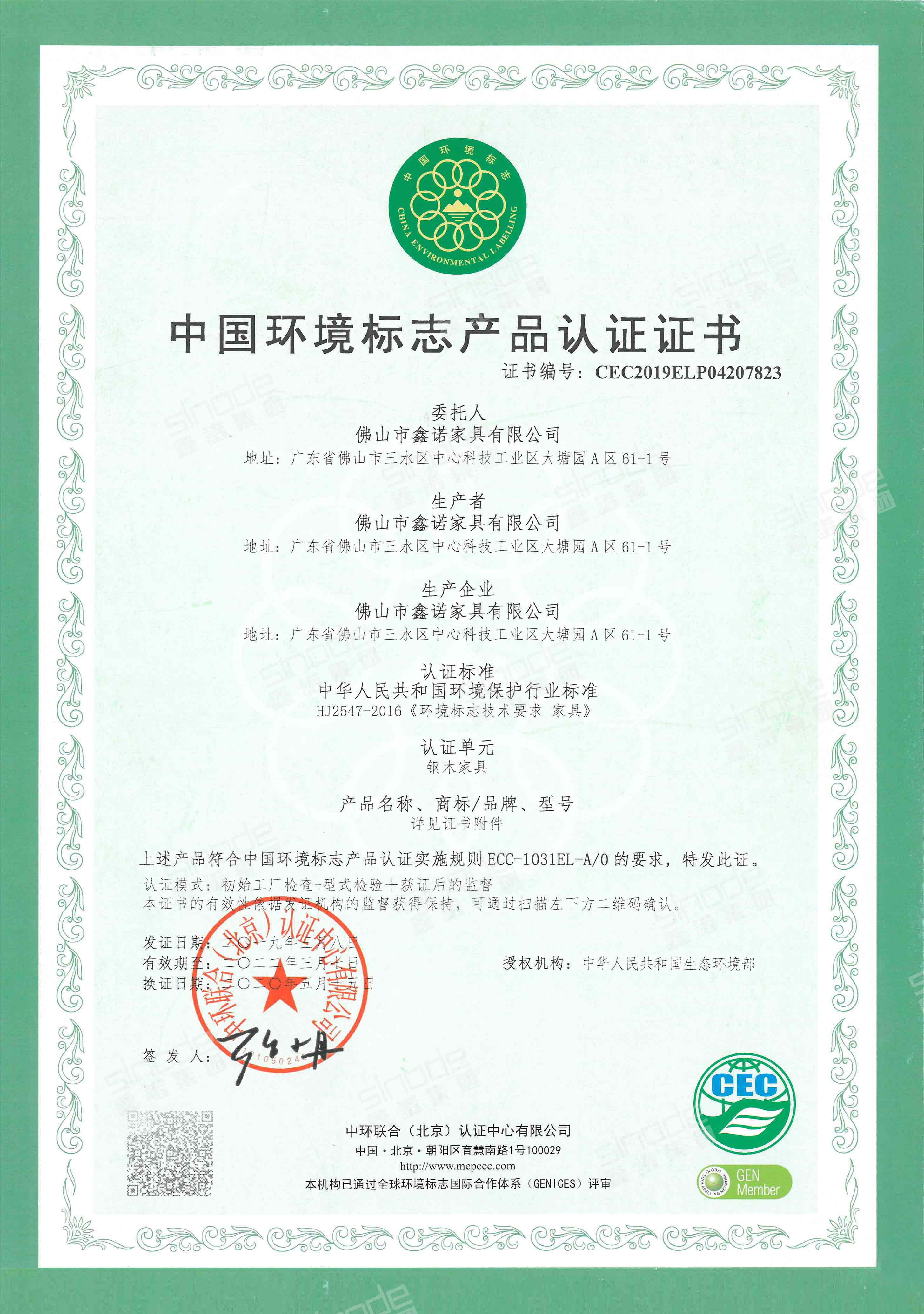 中国环境标志认证证书图片